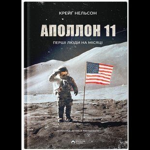 Аполлон 11/НЕЛІСОН/БОРОДАТИЙ ТАМАРІН 134761 фото