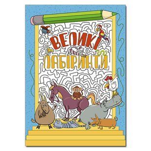 Великі лабіринти. Блакитна / ГЛОРІЯ 126521 фото