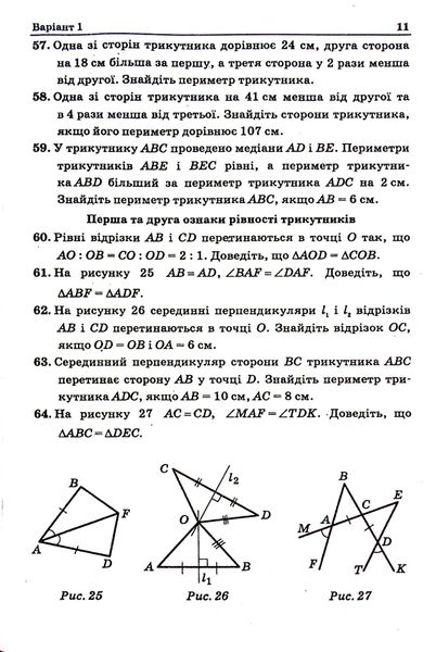 Геометрія, 7 кл., Збірник задач і контрольних робіт - Мерзляк А.Г. - Гімназія (107187) 107187 фото