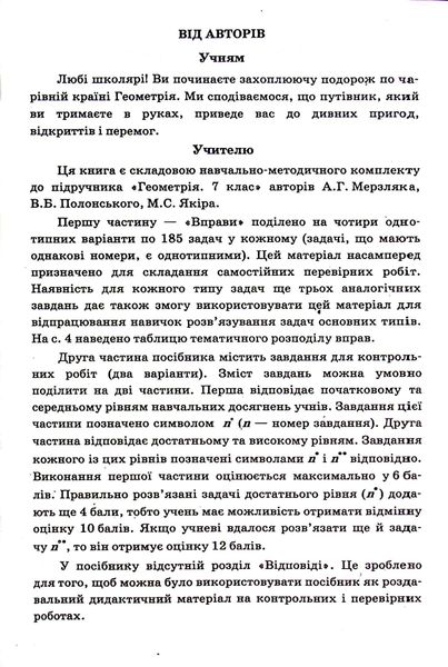 Геометрія, 7 кл., Збірник задач і контрольних робіт - Мерзляк А.Г. - Гімназія (107187) 107187 фото