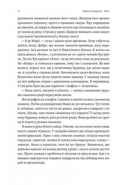 Мам - Каріна Саварина - ЛАБОРАТОРІЯ (978-617-8203-60-3) 110978 фото