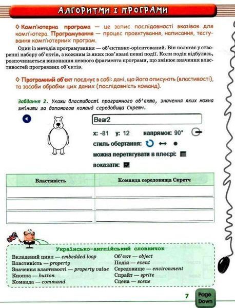 Інформатика, 6 кл., Зошит-конспект (вид.2-ге) - Коршунова О.В. - ОСВІТА 124430 фото