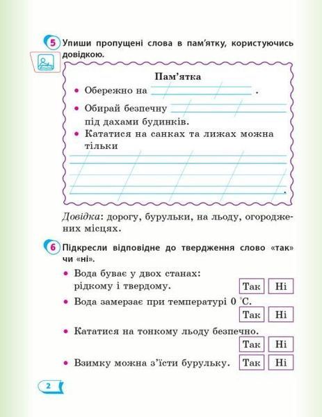 Я досліджую світ, 2 кл., Робочий зошит у 2-х ч. (до підруч. Гільберг) Ч.2 - РАНОК (117445) 117445 фото