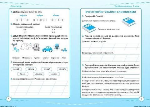 Репетитор Українська мова. 2 клас. - ТОРСІНГ (123743) 123743 фото