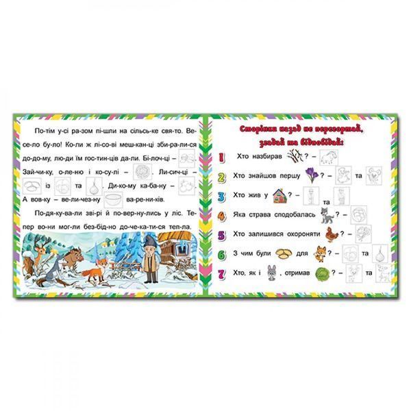 Казочки-читаночки. Біла. 9786178090104 109402 фото
