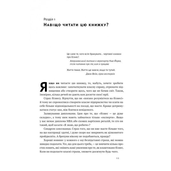 MBA в домашніх умовах. Шпаргалки бізнес-практика. Кауфман Дж. 978-617-8115-58-6 108947 фото