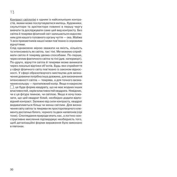 Елементи образотворчого мистецтва - Іттен Йоганнес - АРТХАСС 126186 фото
