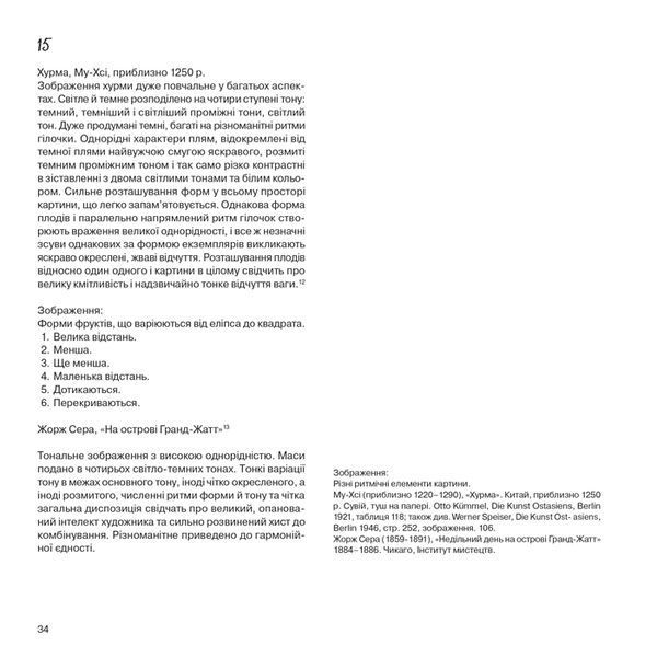 Елементи образотворчого мистецтва - Іттен Йоганнес - АРТХАСС 126186 фото