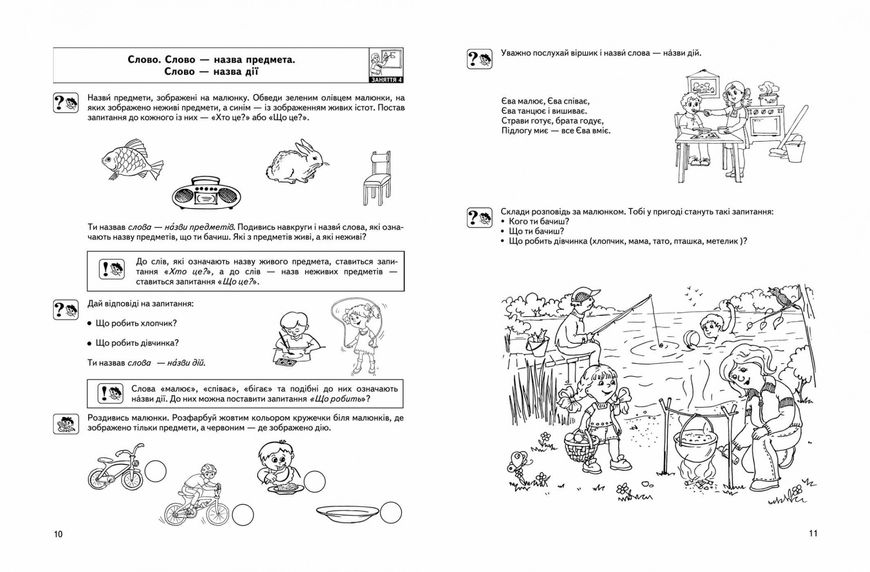 Малятко (4-6 років). Мовленнєве спілкування. Базовий рівень. - Федієнко В.- Школа (106307) 106307 фото