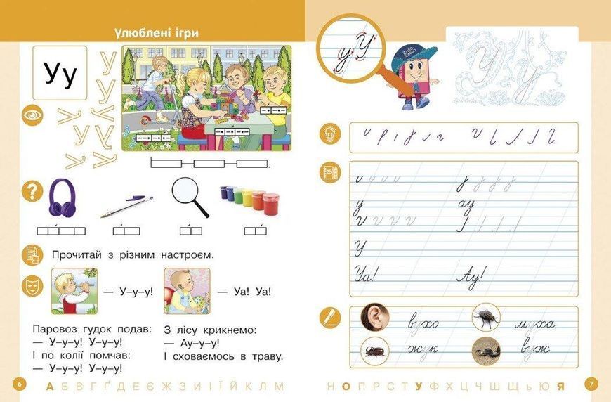 Українська мова, 1 кл., БУКВАР. Навчальний посібник у 6-х частинах, Ч.2 - Цепова І.В. - РАНОК (122217) 122217 фото
