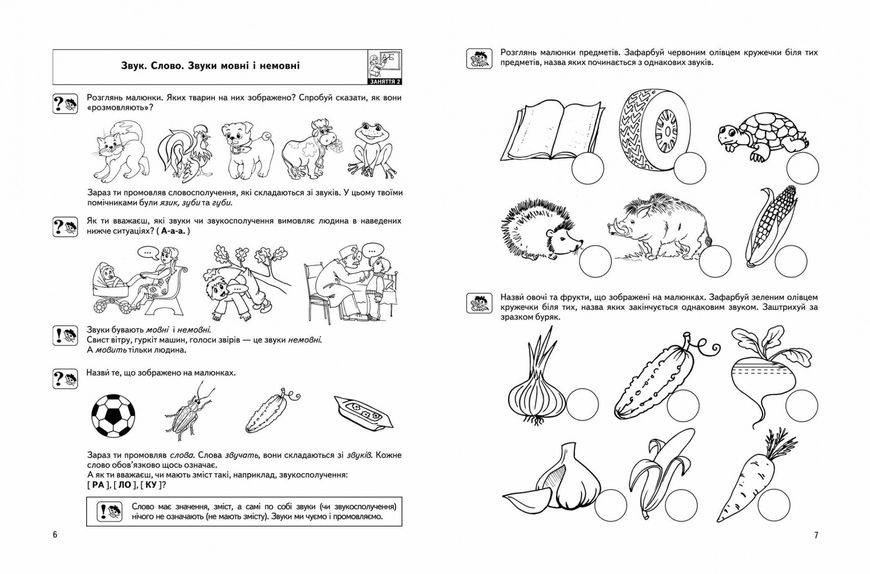 Малятко (4-6 років). Мовленнєве спілкування. Базовий рівень. - Федієнко В.- Школа (106307) 106307 фото