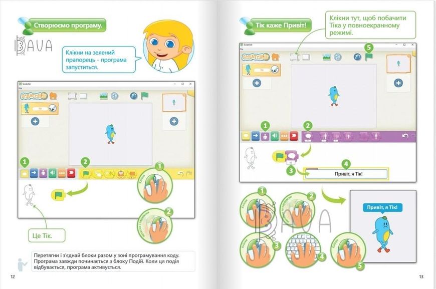 Цифрові Діти. Кодинг ScratchJr1 - ФОРМУЛА (117324) 117324 фото