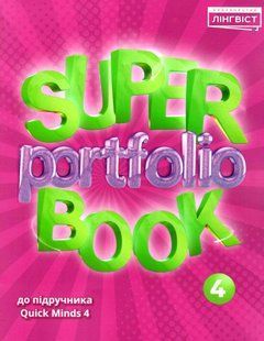 Англійська мова Super Portfolio Book НУШ 4 - Пухта Г. - ЛІНГВІСТ (121958) 121958 фото