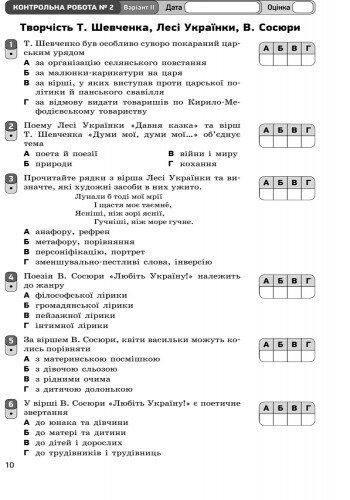 Українська література, 8 кл., Зошит для контролю навчальних досягень учнів - РАНОК (119794) 119794 фото