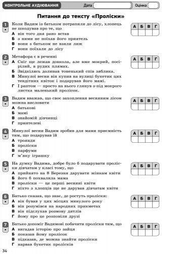 Українська мова, 8 кл., Зошит для контролю навчальних досягень учнів - РАНОК (119796) 119796 фото