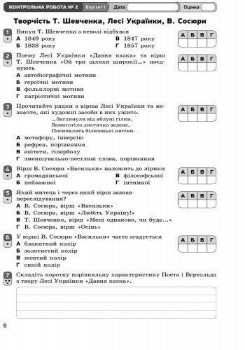 Українська література, 8 кл., Зошит для контролю навчальних досягень учнів - РАНОК (119794) 119794 фото