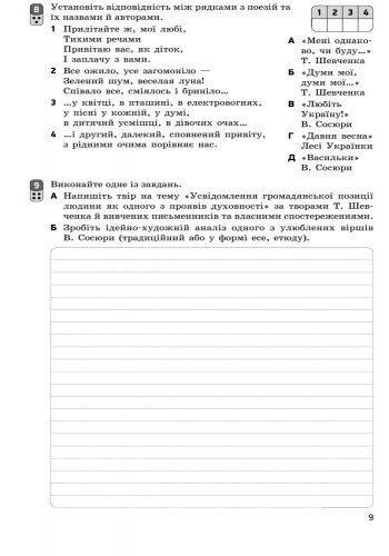 Українська література, 8 кл., Зошит для контролю навчальних досягень учнів - РАНОК (119794) 119794 фото