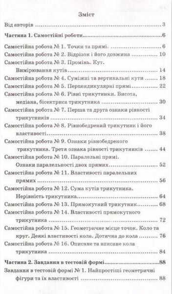 Геометрія, 7 кл., Збірник самостійних робіт і тестів - Мерзляк А.Г. - Гімназія (107188) 107188 фото