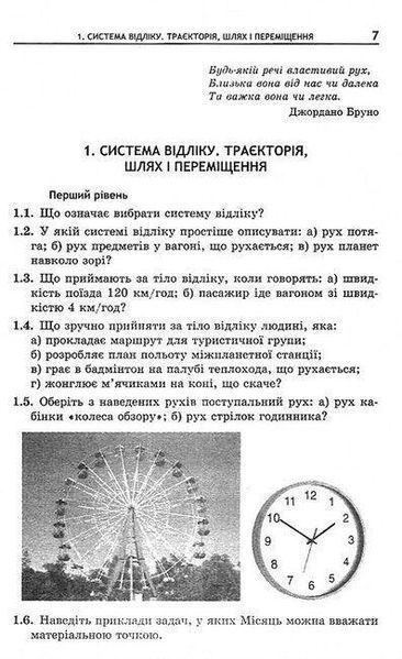 Якісні задачі з фізики для 10-11 кл. Рівень стандарту - Кирик Л.А. - Гімназія (107238) 107238 фото