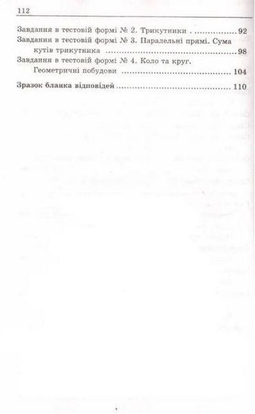 Геометрія, 7 кл., Збірник самостійних робіт і тестів - Мерзляк А.Г. - Гімназія (107188) 107188 фото