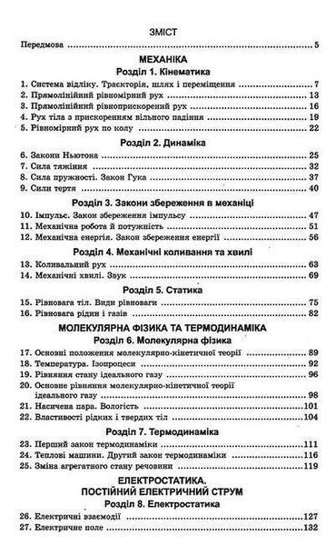 Якісні задачі з фізики для 10-11 кл. Рівень стандарту - Кирик Л.А. - Гімназія (107238) 107238 фото