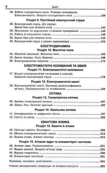 Якісні задачі з фізики для 10-11 кл. Рівень стандарту - Кирик Л.А. - Гімназія (107238) 107238 фото