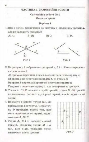 Геометрія, 7 кл., Збірник самостійних робіт і тестів - Мерзляк А.Г. - Гімназія (107188) 107188 фото