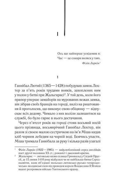 Сходження Ганнібала. Гарріс Т. - Гарріс Томас - КСД (118253) 118253 фото