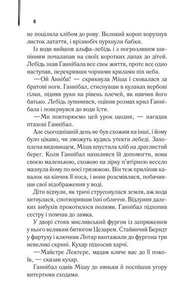 Сходження Ганнібала. Гарріс Т. - Гарріс Томас - КСД (118253) 118253 фото