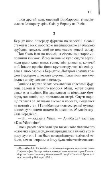 Сходження Ганнібала. Гарріс Т. - Гарріс Томас - КСД (118253) 118253 фото
