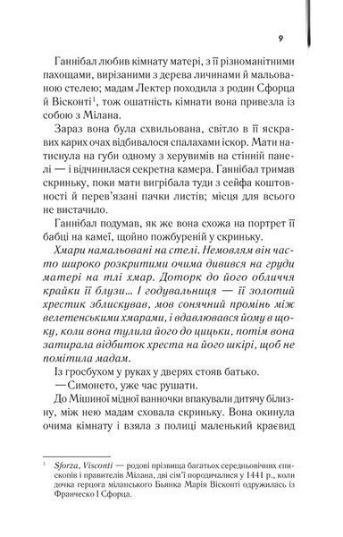 Сходження Ганнібала. Гарріс Т. - Гарріс Томас - КСД (118253) 118253 фото