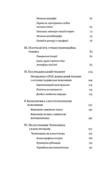 Транзитна культура і постколоніальна травма / Гундорова Тамара / ВІХОЛА 126816 фото