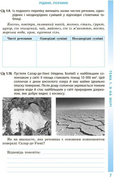 Довкілля, 6 кл. НУШ, Робочий зошит (до підруч. Григорович) - Григорович О.В. - РАНОК (125106) 125106 фото