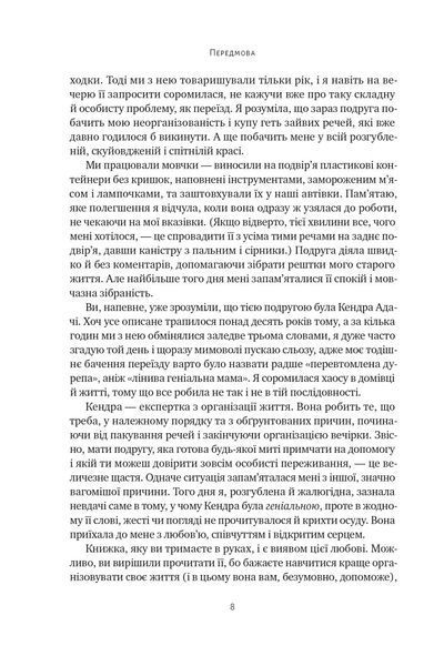 Лінива геніальна мама. Як встигати найголовніше і залишати час для себе - Кендра Адачі - НАШ ФОРМАТ 109022 фото