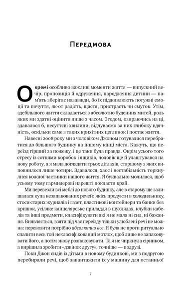 Лінива геніальна мама. Як встигати найголовніше і залишати час для себе - Кендра Адачі - НАШ ФОРМАТ 109022 фото