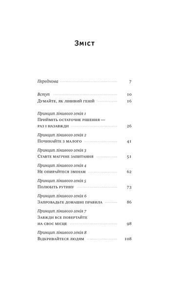 Лінива геніальна мама. Як встигати найголовніше і залишати час для себе - Кендра Адачі - НАШ ФОРМАТ 109022 фото