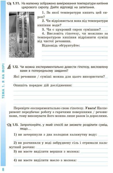 Довкілля, 6 кл. НУШ, Робочий зошит (до підруч. Григорович) - Григорович О.В. - РАНОК (125106) 125106 фото