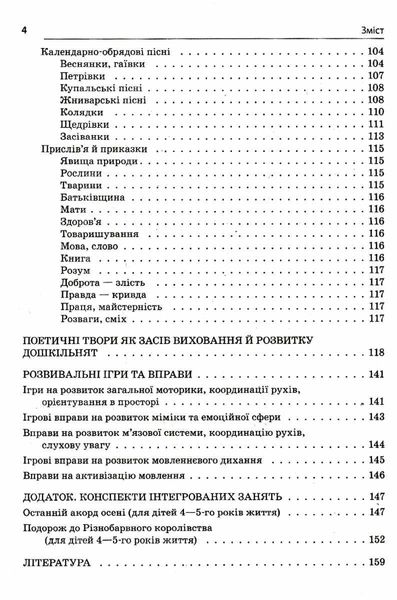 Веселинки щохвилинки - ОСНОВА (121884) 121884 фото