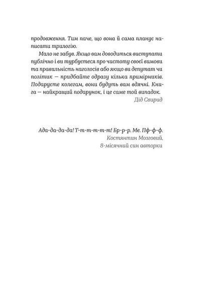 Чути українською. Книга 1. У світі звукі[ў] і букв - Дубчак О. - ВІХОЛА 113123 фото