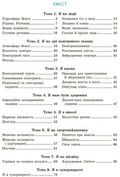 Довкілля, 6 кл. НУШ, Робочий зошит (до підруч. Григорович) - Григорович О.В. - РАНОК (125106) 125106 фото