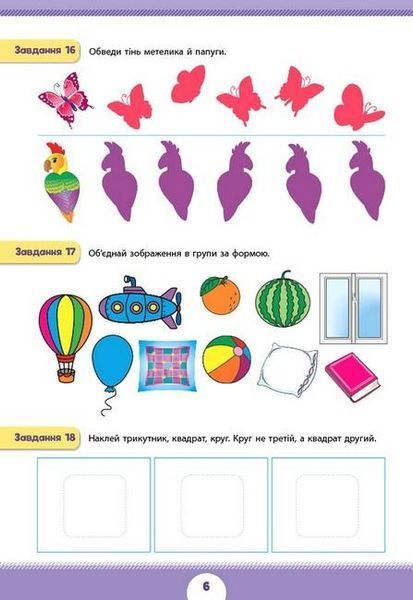 Літня підготовка до школи. Логічне мислення - УЛА (122341) 122341 фото