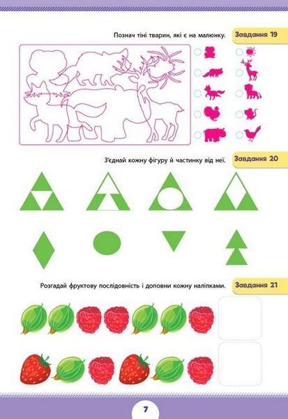 Літня підготовка до школи. Логічне мислення - УЛА (122341) 122341 фото