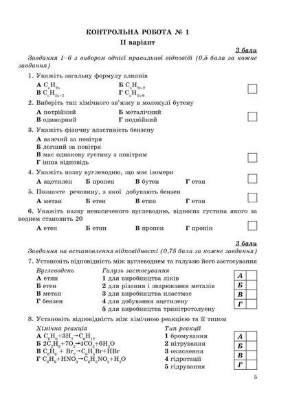 Хімія, 10 кл., Зошит для контрольних робіт - Дубковецька Г.М. - Мандрівець (103448) 103448 фото