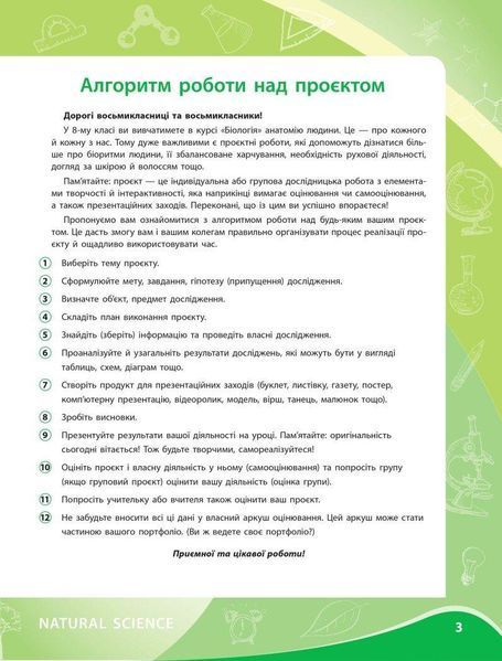 Біологія, 8 кл. НУШ, Проектні роботи - Іщенко Н. - РАНОК 126457 фото