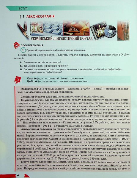 Українська мова, 10 кл., Підручник (рівень стандарт) НОВА ПРОГРАМА - Авраменко О. М. - Грамота (107472) 107472 фото