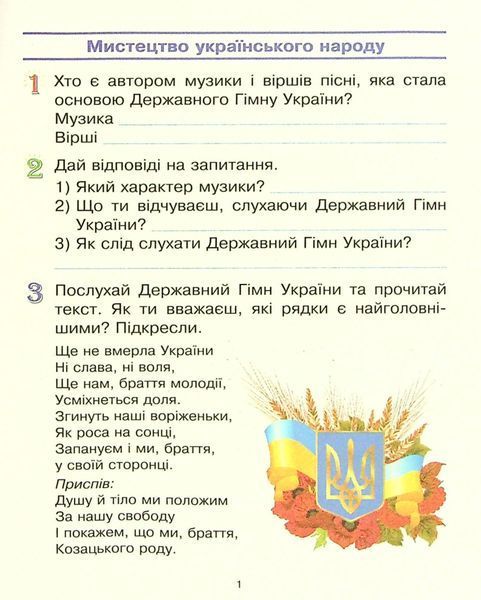 Мистецтво, 4 кл., КОМПЛЕКТ (альбом+зошит) до підруч. Рублі. РОБОЧИЙ ЗОШИТ - РАНОК (122715) 122715 фото