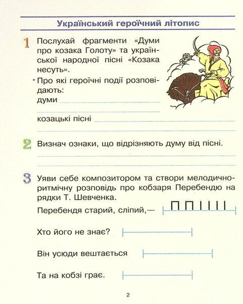 Мистецтво, 4 кл., КОМПЛЕКТ (альбом+зошит) до підруч. Рублі. РОБОЧИЙ ЗОШИТ - РАНОК (122715) 122715 фото