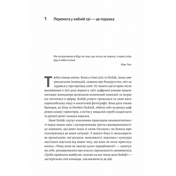 Перемогти у правильній грі. Як наступати, захищатися й досягати результатів у мінливому світі . Рон Аднер. 9786178203009 110998 фото