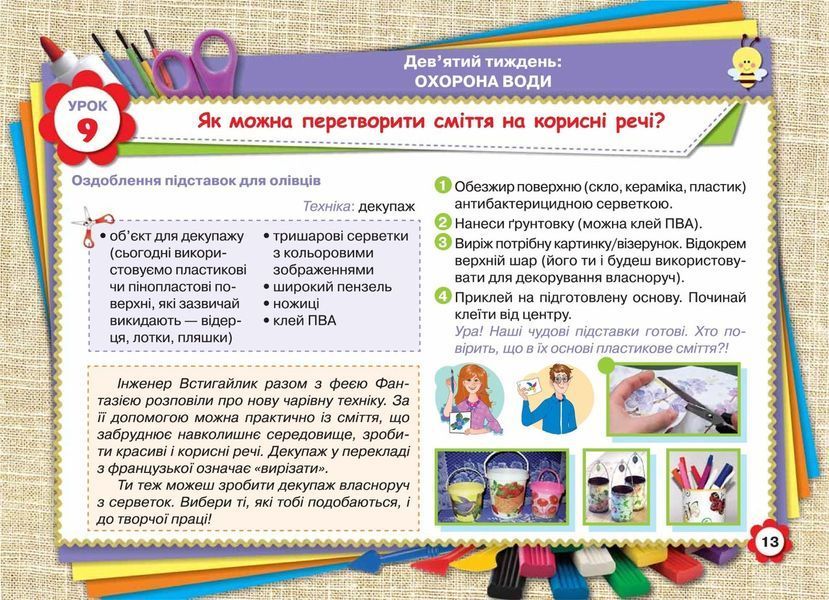 Дробязко І.І. ISBN 978-966-991-043-1 - Технологія і дизайн 3 кл.. Альбом. Моя творча праця 103179 фото