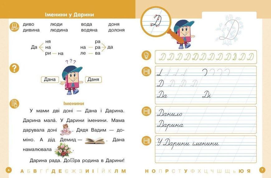 Українська мова, 1 кл., БУКВАР. Навчальний посібник у 6-х частинах, Ч.3 - Цепова І.В. - РАНОК (122218) 122218 фото